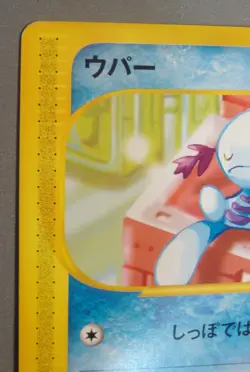 Pokemon Wooper 028/092 The Town on No Map 1st Ed. e-Series Japanese Unplayed - Image 2