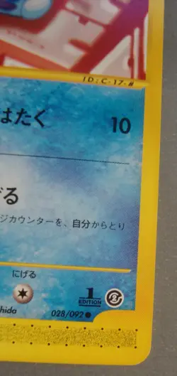 Pokemon Wooper 028/092 The Town on No Map 1st Ed. e-Series Japanese Unplayed - Image 5