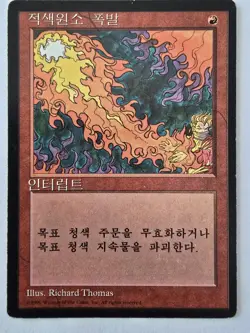 MTG Playset of 4x FBB Red Elemental Blast Korean Core Set 4th Edition - Image 2