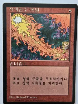MTG Playset of 4x FBB Red Elemental Blast Korean Core Set 4th Edition - Image 4