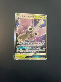 Japanese TCG Pokemon 2018 SM9a Nighr Unison Venomoth GX Holo 002/55 NM - Image 1