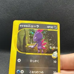Pryce's Sneasel #043/141 Pokemon VS-Series Japanese Holo Rare 1st Edition - Image 4