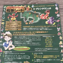 Japanese Pokemon Vending Series 3 Green Sheet Unpeeled - Image 3