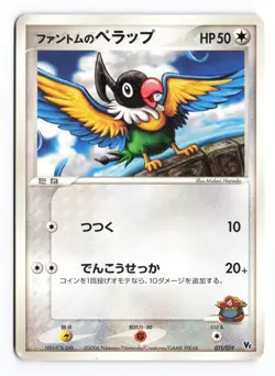 Phantom's Chatot 011/019 Sea's Manaphy Deck Non Holo Japanese Pokemon TCG MP/HP - Image 2
