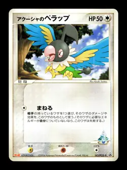 [LP] Samiya's Chatot 143/PCG-P Japanese Meiji Promo Pokemon - Image 1
