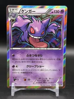 Gengar Holo Rare 026/072 20th Anniversary Starter Pack Pokemon Japanese NM - Image 1