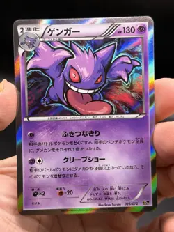 Gengar Holo Rare 026/072 20th Anniversary Starter Pack Pokemon Japanese NM - Image 3