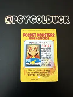 Arcanine Pokemon Card #178 Anime Collection Carddass Japanese Bandai 1998 - Image 2