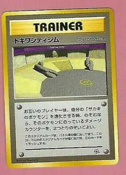 POKEMON JAPANESE POCKET MONSTERS CARD - Image 1