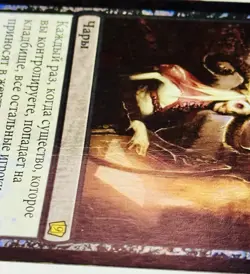 Grave Pact 9th Edition Russian Foil - Image 3
