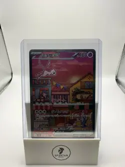 Pokemon TCG Mew ex 205/165 Scarlet Violet 151 SAR SV2a Japanese Near Mint - Image 2