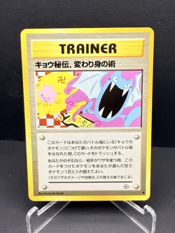 Pokemon Koga's Ninja Trick Trainer Card Challenge Darkness Japanese 1996 Uncomm… - Image 1