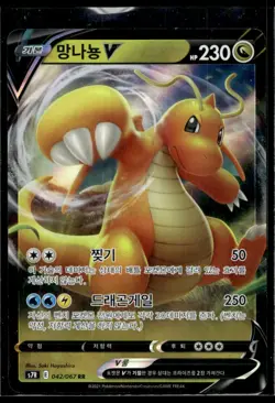 Dragonite V - Korean S7R: Blue Sky Stream 042/067 LP Pokemon TCG | Buy 10 Get 1 - Image 1