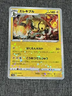 Electivire (Reverse Holo) 035/172 S12a VSTAR Universe - Pokemon Card Japanese - Image 1