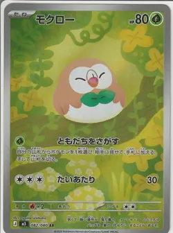 Rowlet AR 082/080 M3 Nihil Zero - Pokemon Card Japanese MEGA - Image 1