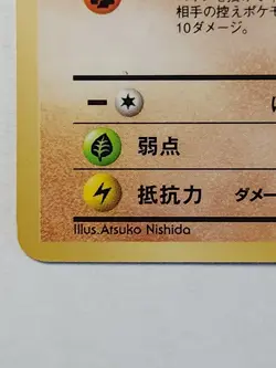 Cubone LV.14 No. 104 Japanese Pokemon Glossy Card - Vending Series Common - Image 5