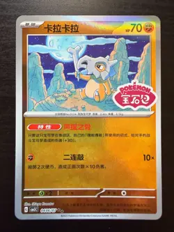 Pokemon TCG Cubone #406 (0406/07) Chinese Exclusive [Stamped] Gem Pack 3 (NM/M) - Image 1