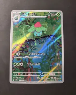 Ivysaur 167/165 AR - Japanese Pokemon SV2a: Scarlet & Violet 151 - Art Rare (NM) - Image 1