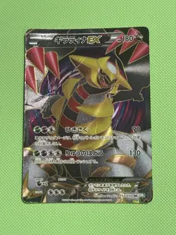 Pokemon card Giratina EX 053/050 SR BW5 Full Art Dragons Exalted Japanese - Image 1
