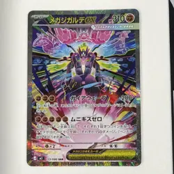 Pokemon Mega Gallade EX Full Art SAR Holo M3: Nihil Zero 113/080 310 HP Japanese - Image 1