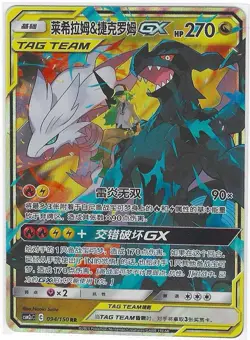 Reshiram & Zekrom-GX 094/150 Shining Synergy Summon Pokemon Near Mint - Image 1