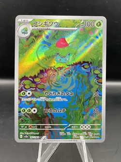 Ivysaur 167/165 Illustration Rare Scarlet & Violet 151 - Pokemon TCG Japanese - Image 1