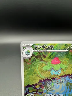 Pokemon TCG Ivysaur Scarlet & Violet 151 Card 167/165 Japanese, MINT/NM - Image 2