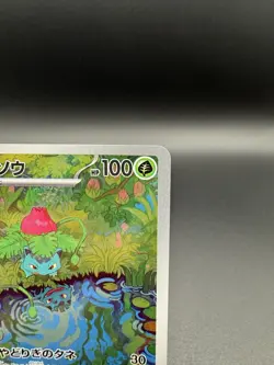 Pokemon TCG Ivysaur Scarlet & Violet 151 Card 167/165 Japanese, MINT/NM - Image 3