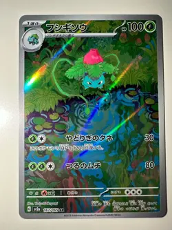 Pokemon TCG Ivysaur Scarlet Violet-151 Holo Card 167/165 Japanese Edition - Image 2
