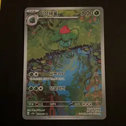 Pokemon TCG Korean Ivysaur 167/165 AR Scarlet & Violet 151 Full Art NM UK Seller - Image 1