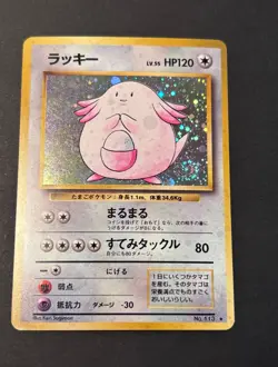 🎁 USA Chansey Holo Rare #113 - Pokemon Base Set Japanes Card LP - Image 1