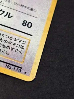 🎁 USA Chansey Holo Rare #113 - Pokemon Base Set Japanes Card LP - Image 3