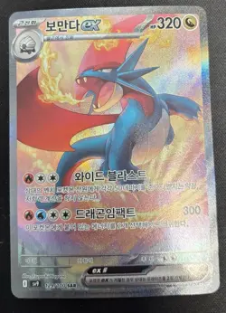 Salamence ex SAR 129/100 Battle Partners SV9 Pokemon Card (Korean) NM - Image 1