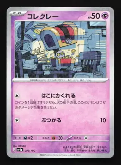 Gimmighoul 099/190 Reverse Holo SV4a Shiny Treasures EX Japanese Pokemon Card - Image 1
