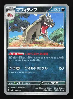 Masbosstiff 126/190 Reverse Holo SV4a Shiny Treasures EX Japanese Pokemon Card - Image 1