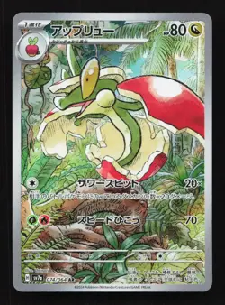 Flapple 074/064 AR SV7a Paradise Dragona Japanese Pokemon Card TCG - Image 1