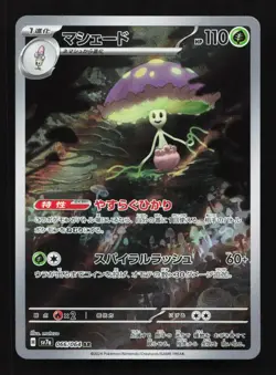 Shiinotic 066/064 AR SV7a Paradise Dragona Japanese Pokemon Card TCG - Image 1
