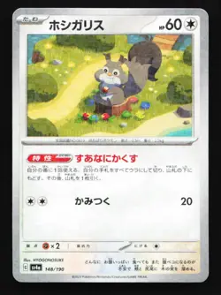 Skwovet 148/190 Reverse Holo SV4a Shiny Treasures EX Japanese Pokemon Card - Image 1