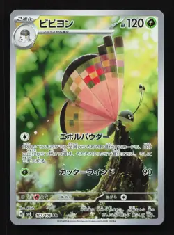 Vivillion 107/106 AR SV8 Super Electric Breaker Japanese Pokemon Card TCG - Image 1