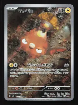 Stunfisk 113/106 AR SV8 Super Electric Breaker Japanese Pokemon Card TCG - Image 1