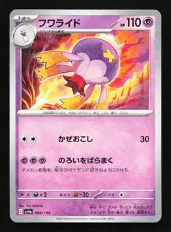 Drifblim 084/190 Reverse Holo SV4a Shiny Treasures EX Japanese Pokemon Card - Image 1