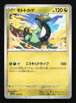 Cyclizar 136/190 Reverse Holo SV4a Shiny Treasures EX Japanese Pokemon Card - Image 1
