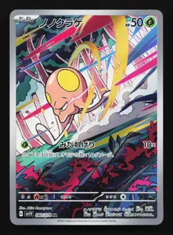Toedscool 080/078 AR SV1V Scarlet Violet Japanese Pokemon Card TCG - Image 1