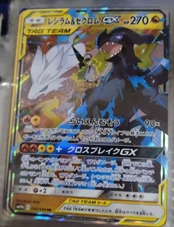 US SELLER Reshiram & Zekrom GX 036/049 Pokemon Japanese RR SM11b TAG TEAM NM - Image 2