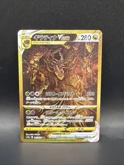 Giratina VSTAR UR 261/172 s12a VSTAR Universe Pokemon Card Game TCG Japanese - Image 1