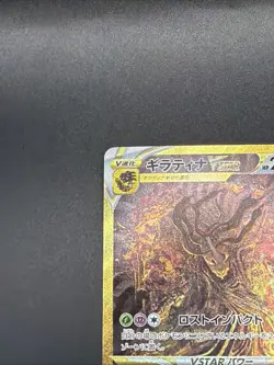 Giratina VSTAR UR 261/172 s12a VSTAR Universe Pokemon Card Game TCG Japanese - Image 4