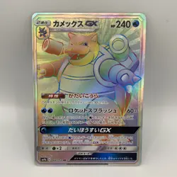 Pokemon - Blastoise GX 064/054 Hyper Rare - Japanese SM9B - NM - Image 1