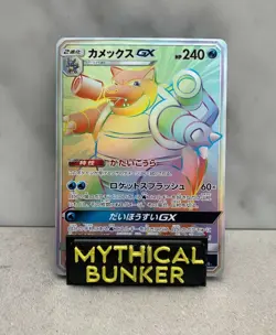 Pokemon - Blastoise GX 064/054 Hyper Rare - Japanese SM9B - NM - Image 3