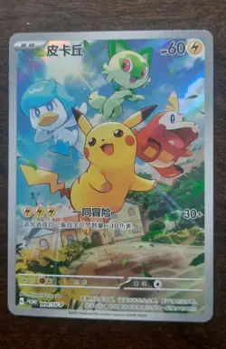 Pokemon Chinese Exclusive Horizons Gem CBB1C Promo Pikachu Card 004/SV-P - Image 1