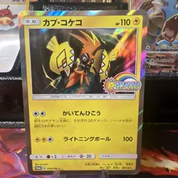 JAPANESE POKEMON PROMO CARD - SUMMER FESTA 2017 - TAPU KOKO 109/SM-P )HOLO) NM - Image 2